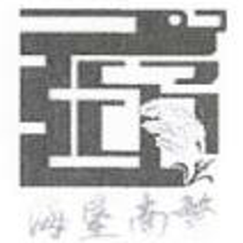 海南農(nóng)墾南繁產(chǎn)業(yè)集團有限公司