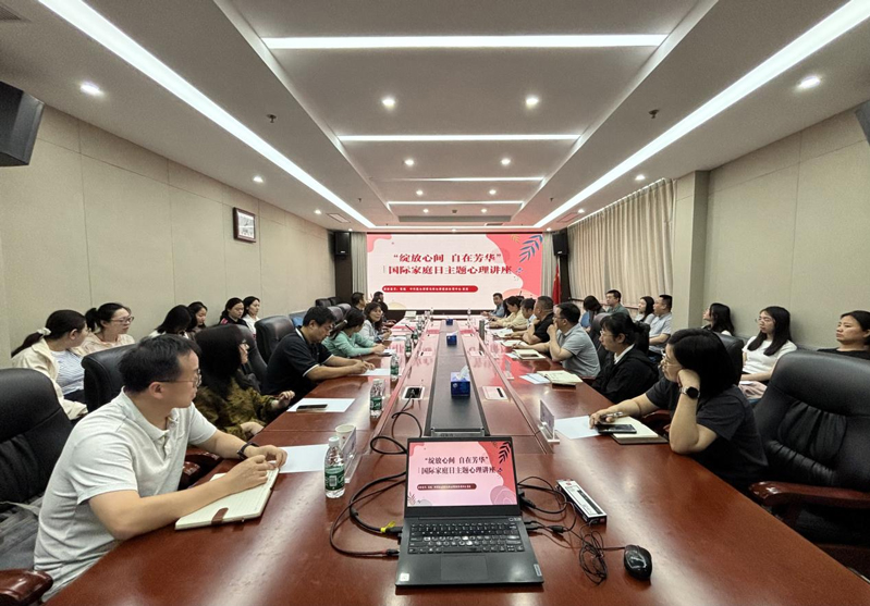 綻放心間自在芳華——農(nóng)墾中心、農(nóng)墾局聯(lián)合舉辦國際家庭日主題心理講座活動